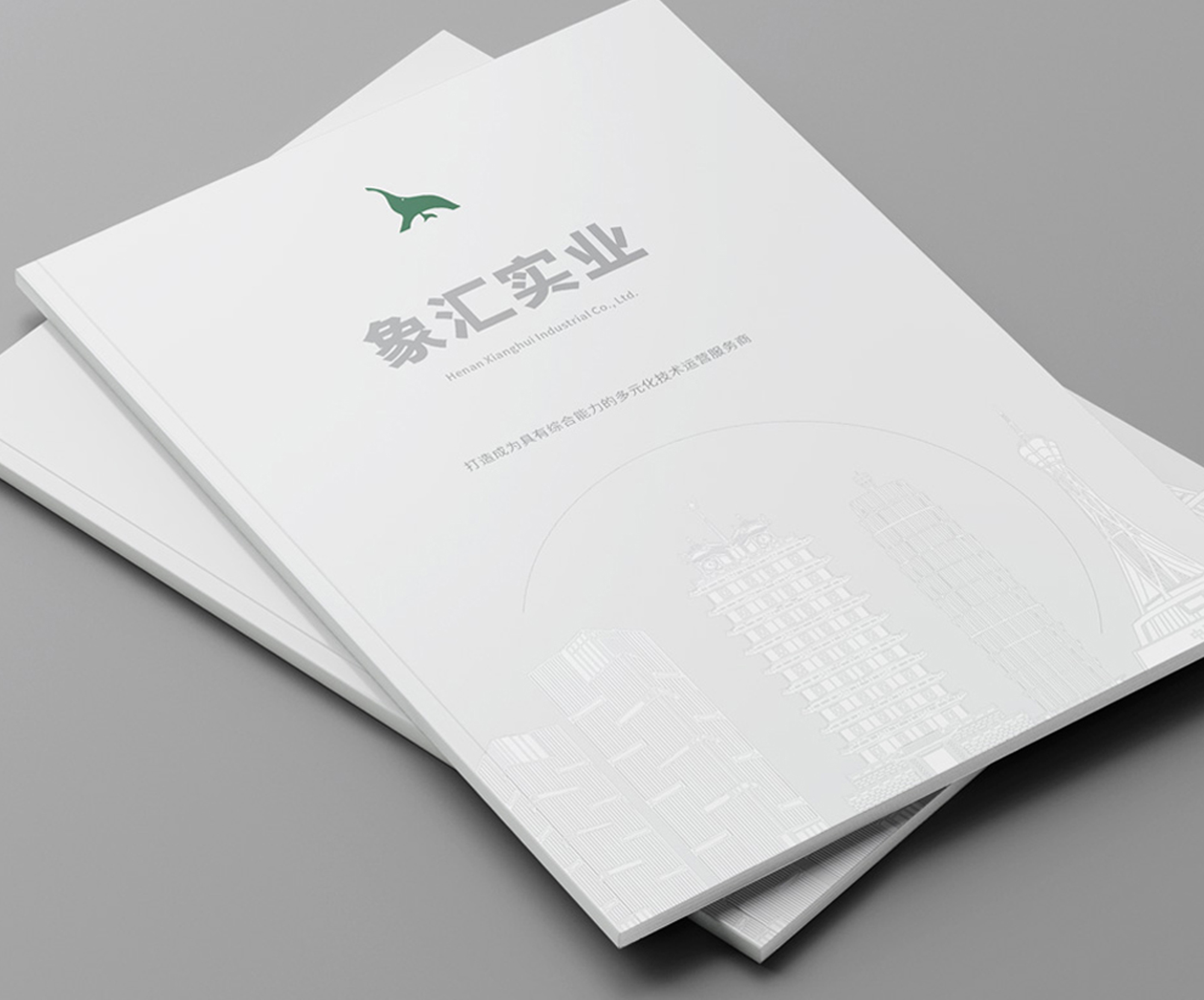 象匯實(shí)業(yè)畫(huà)冊(cè)設(shè)計(jì)案例