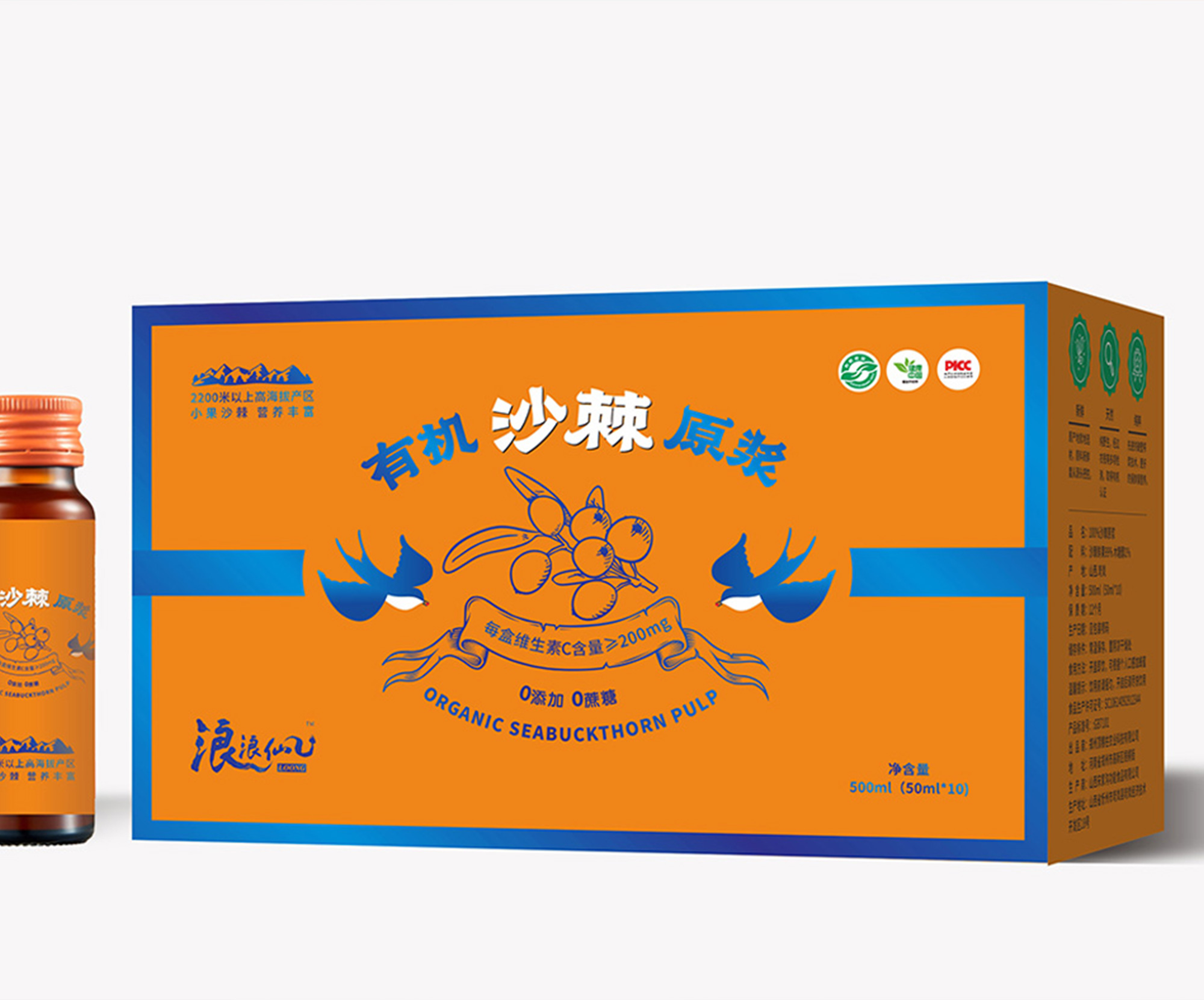 有機(jī)沙棘原漿